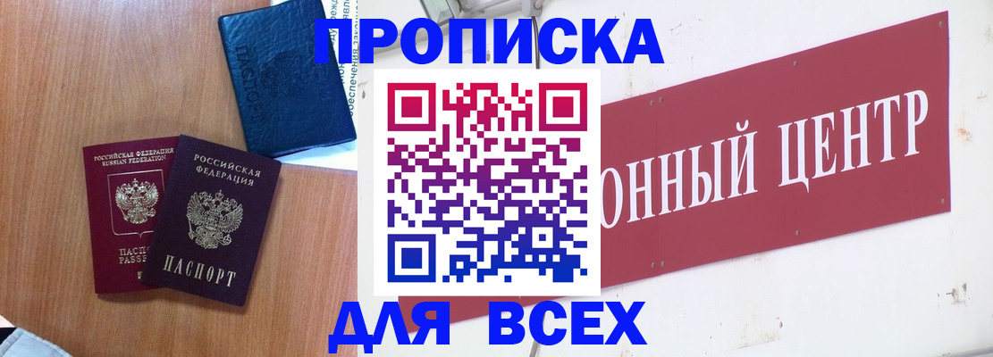 прописка ребенка в Абдулино