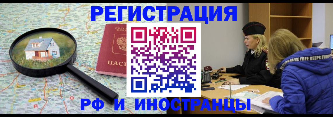 прописка в Абдулино